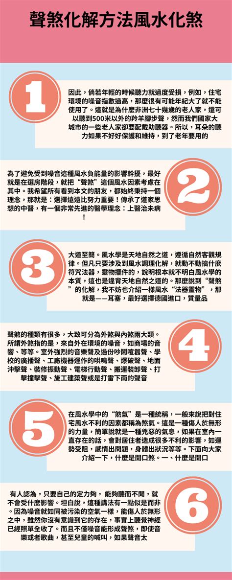 聲煞化解|利用風水來化解各種常見的煞氣